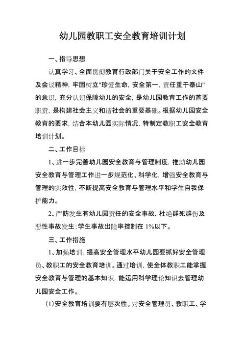 岗前教育培训计划方案