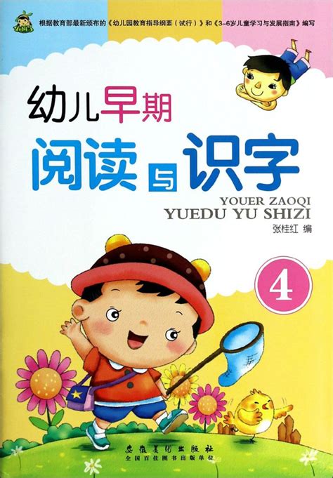 幼儿早期阅读教育的关键是什么