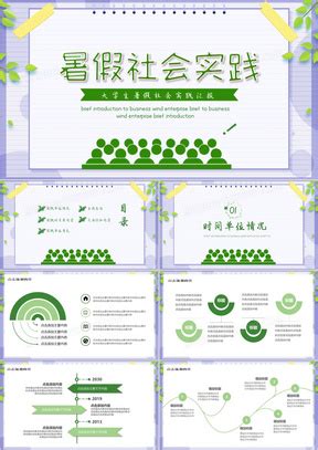 暑期教育实践报告总结