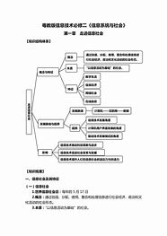 浙教版高中信息技术选择性必修三电子课本数据管理与分析