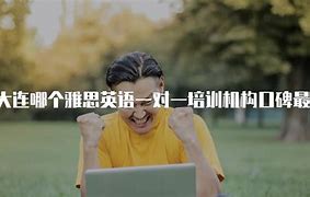 雅思一对一培训班