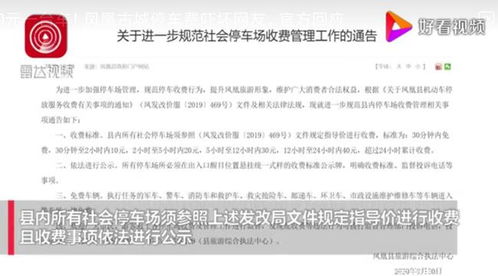 游客景区被索停车费，合理收费与游客权益的博弈