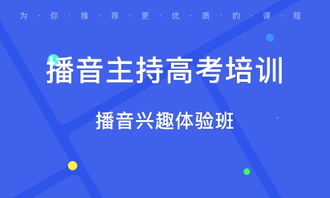 引领未来声音——郑州专业播音主持培训课程全面解读