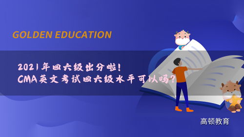 揭示教育诚信，破解四六级作弊现象——以HR视角探讨人才培养与诚信建设