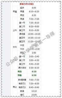 衡水中学精细化作息时间表，塑造高效学习模式的典范