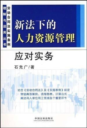 人才的诗章，政治视角下的人力资源管理