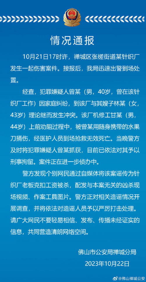 辟谣，老板未被工人杀害——真相与误解