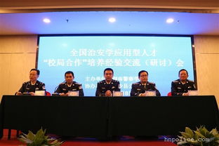 引领未来，广州警官学院的人才战略与人才培养深度剖析