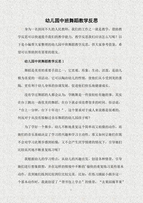 中班教学反思50篇简短