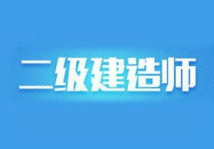 引领未来建设力量，探索与评估——引领级二级建造师培训学校人才管理策略