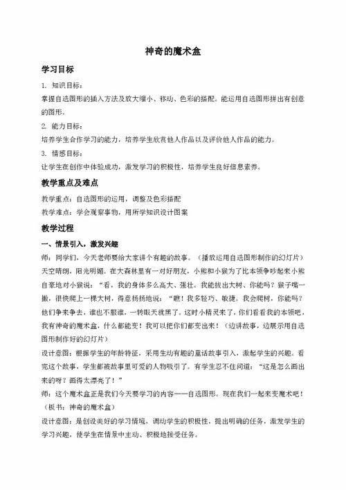 点亮思维的语文魔法棒，中学教案背后的教育革命