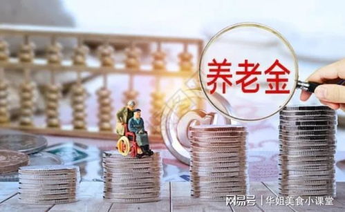 解开养老金双轨制的神秘面纱，理解这个隐形的社会安全网