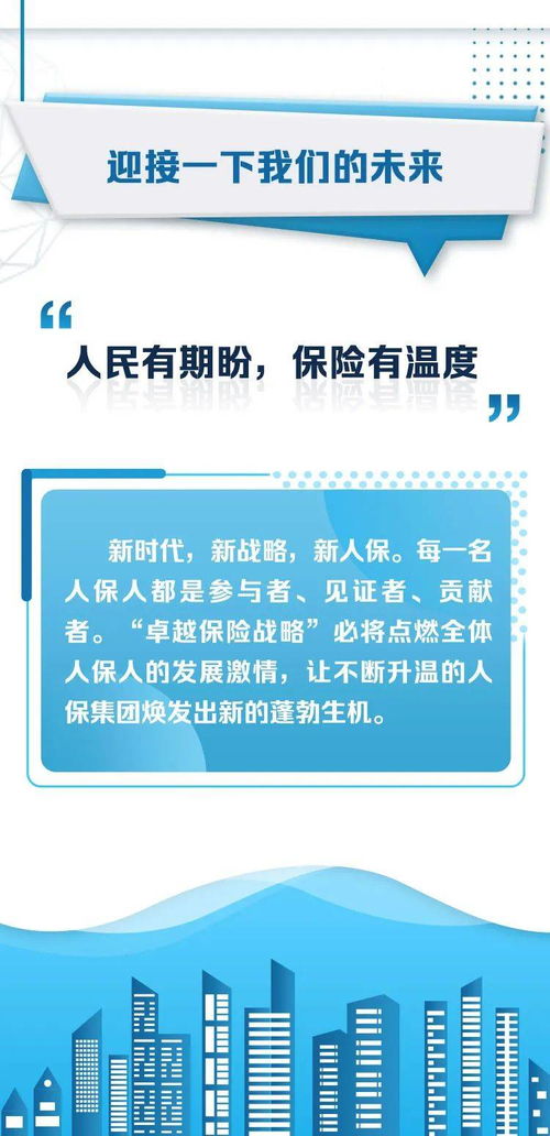 卓越引领，赋能未来——探索中国人寿养老保险的人才战略与管理实践