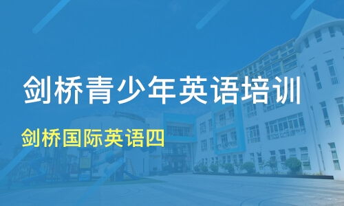 探索无限可能，南通英语培训，开启你的语言学习新篇章