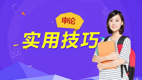 南京公考攻略深度解析与实战引领——走进南京公务员培训的黄金之路