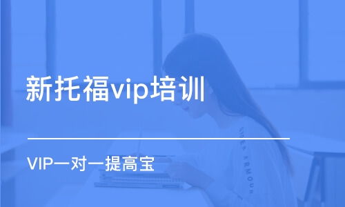 点亮TOEFL之路，深度解析优质托福培训学校的秘密武器