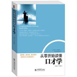 解锁魅力密码，口才与人格魅力——提升沟通艺术的隐形力量