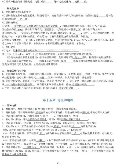 引领智慧探索，八年级下学期物理复习提纲深度解析与策略指南