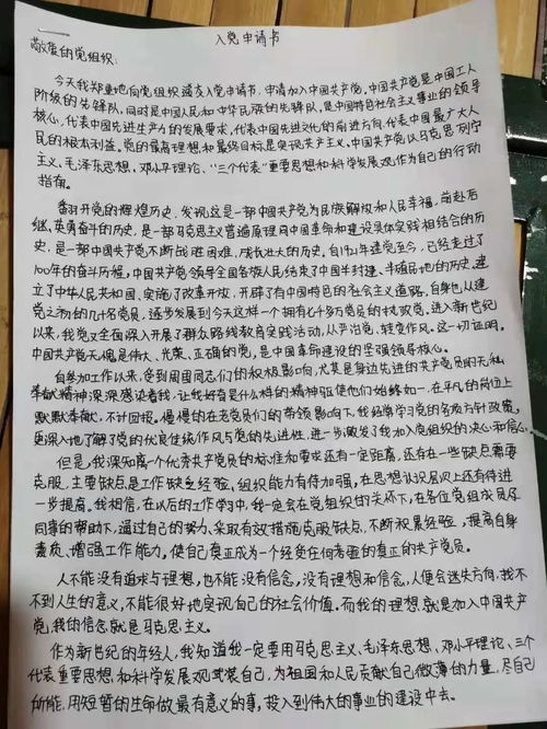 党员之路，一份深情的申请与深度探索——解读1500字入党申请书的内涵与实践