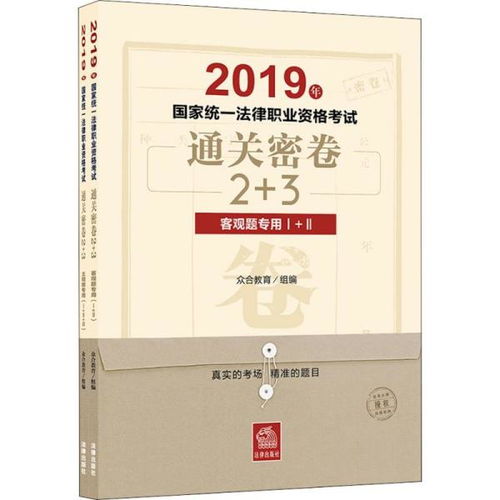 司法考试通关秘籍，从法律迷宫到法官之路的智慧导航