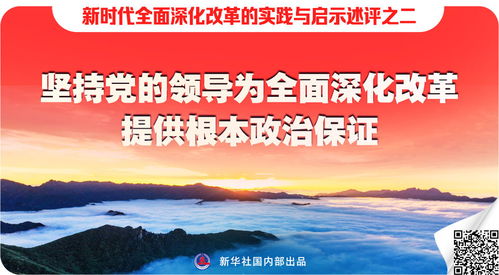 改革开放的舞步，个人旅程中的历史与启示